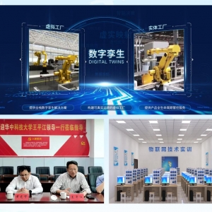​集团与华中科技大学智能制造研究院合作